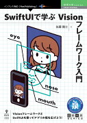 【POD】SwiftUIで学ぶVisionフレームワーク入門