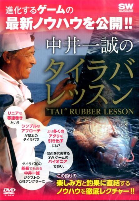 Other - 中井一誠のタイラバレッスン［DVD］