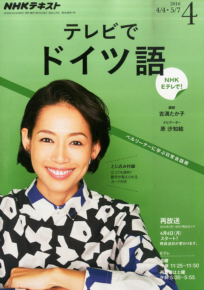 NHK テレビ テレビでドイツ語 2016年 04月号 [雑誌]