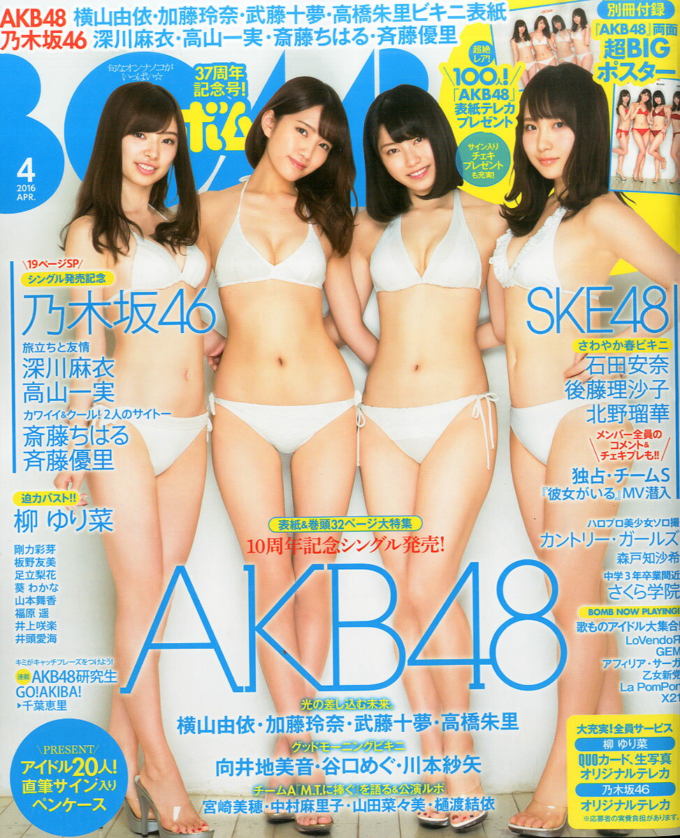 BOMB (ボム) 2016年 04月号 [雑誌]