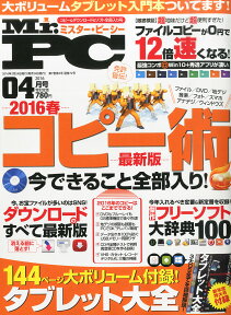 Mr.PC (ミスターピーシー) 2016年 04月号 [雑誌]