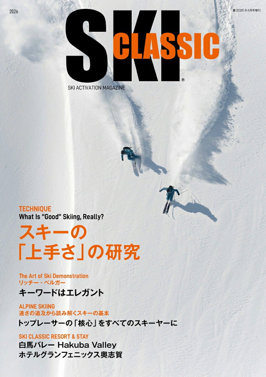 墨増刊 SKI CLASSIC 2026 2026年 4月号 [雑誌]