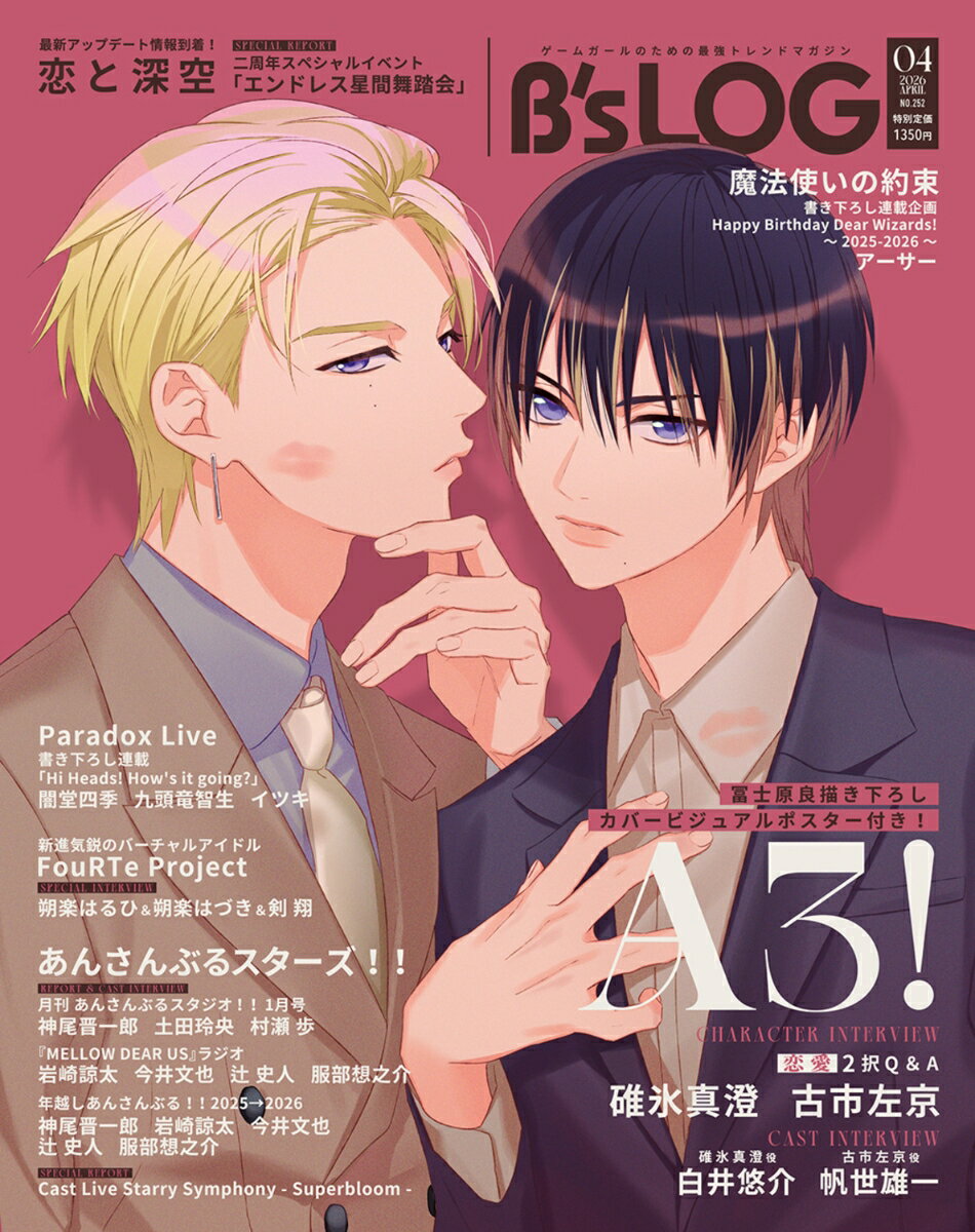 B's-LOG (ビーズログ) 2026年 4月号 [雑誌]...