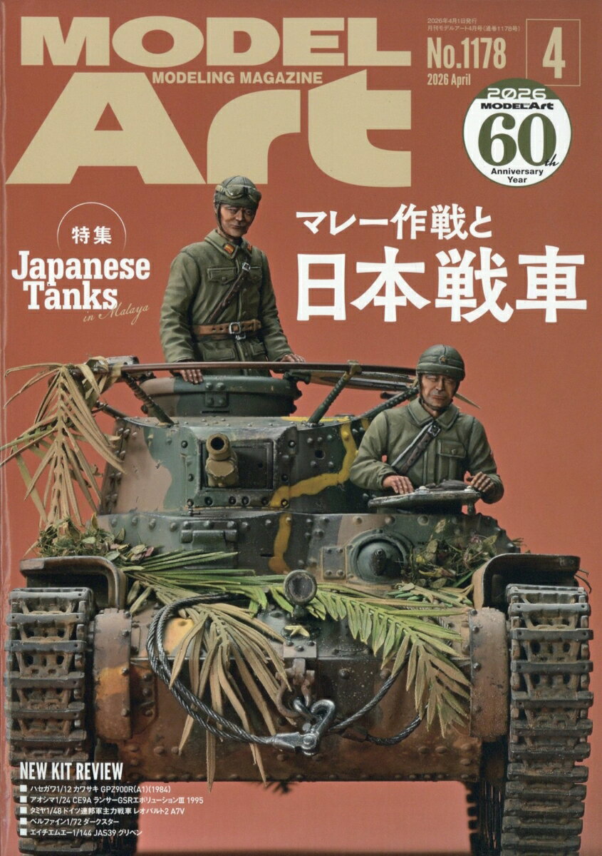 MODEL Art (モデル アート) 2026年 4月号 [雑誌]