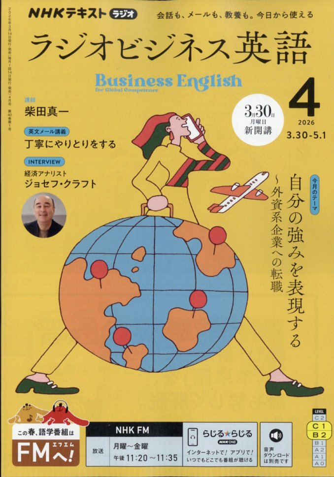 NHK ラジオ ビジネス英語 2026年 4月号 [雑誌]