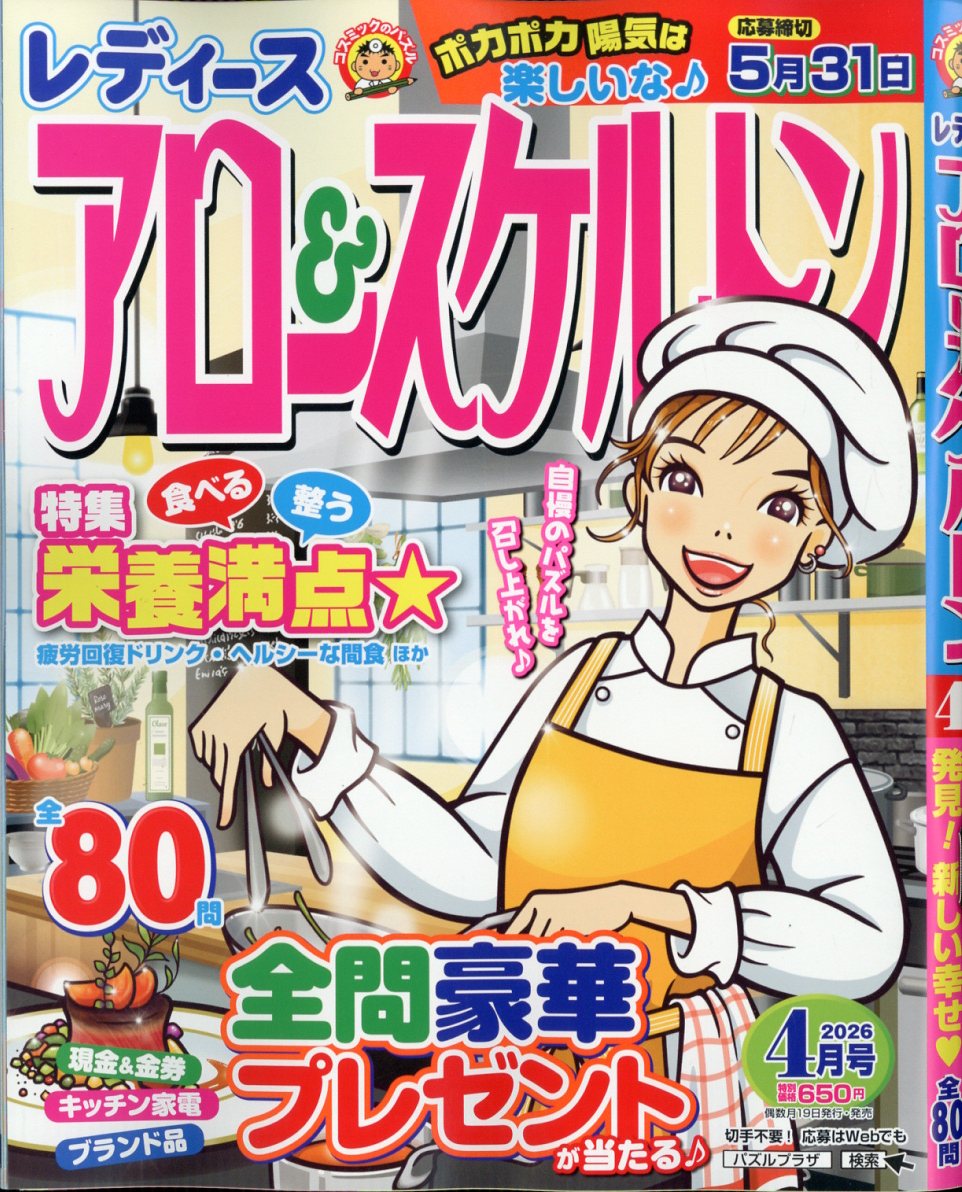 レディースアロー&スケルトン 2026年 4月号 [雑誌]