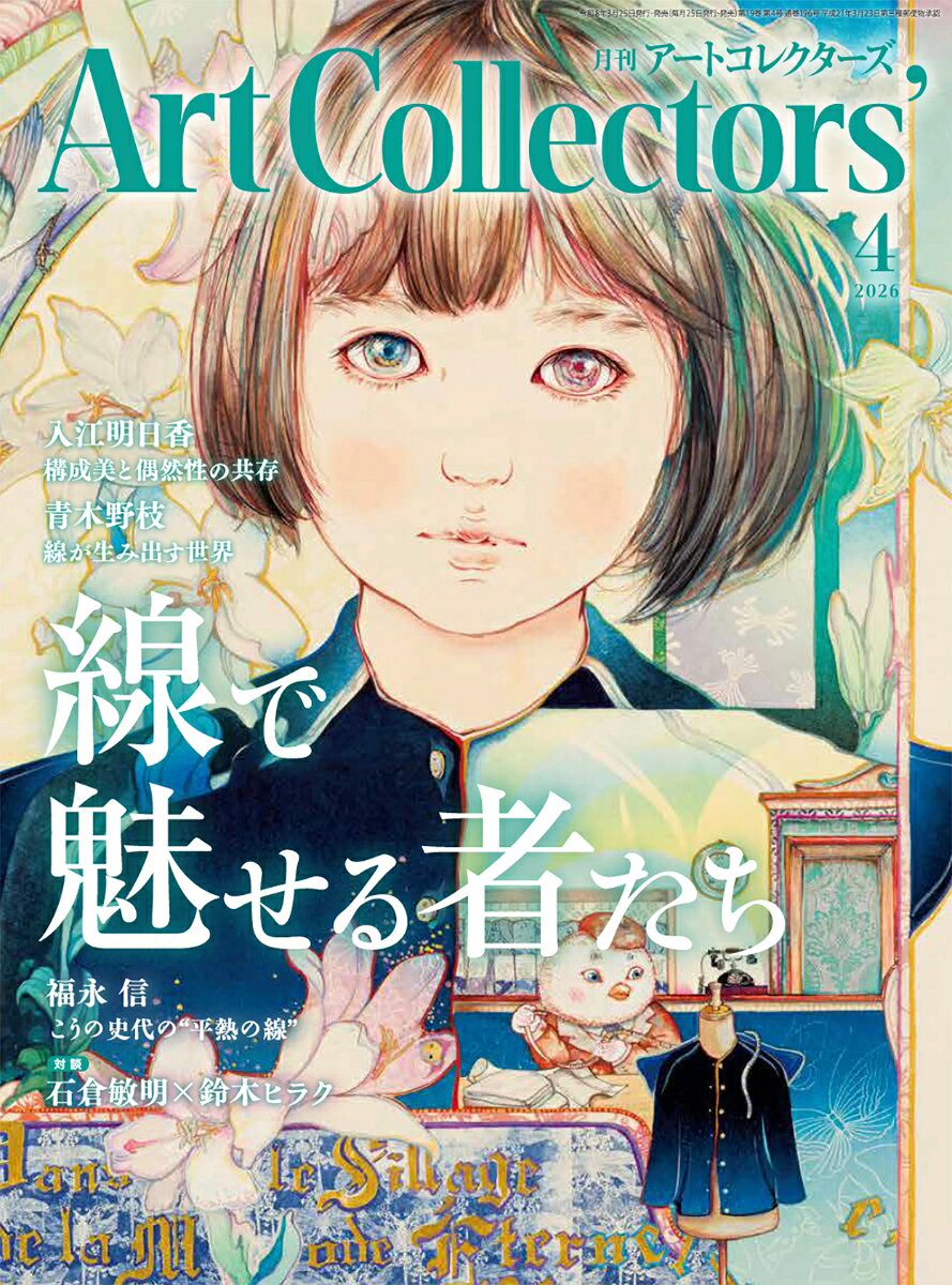 【巻頭特集】線で魅せる者たち（仮）