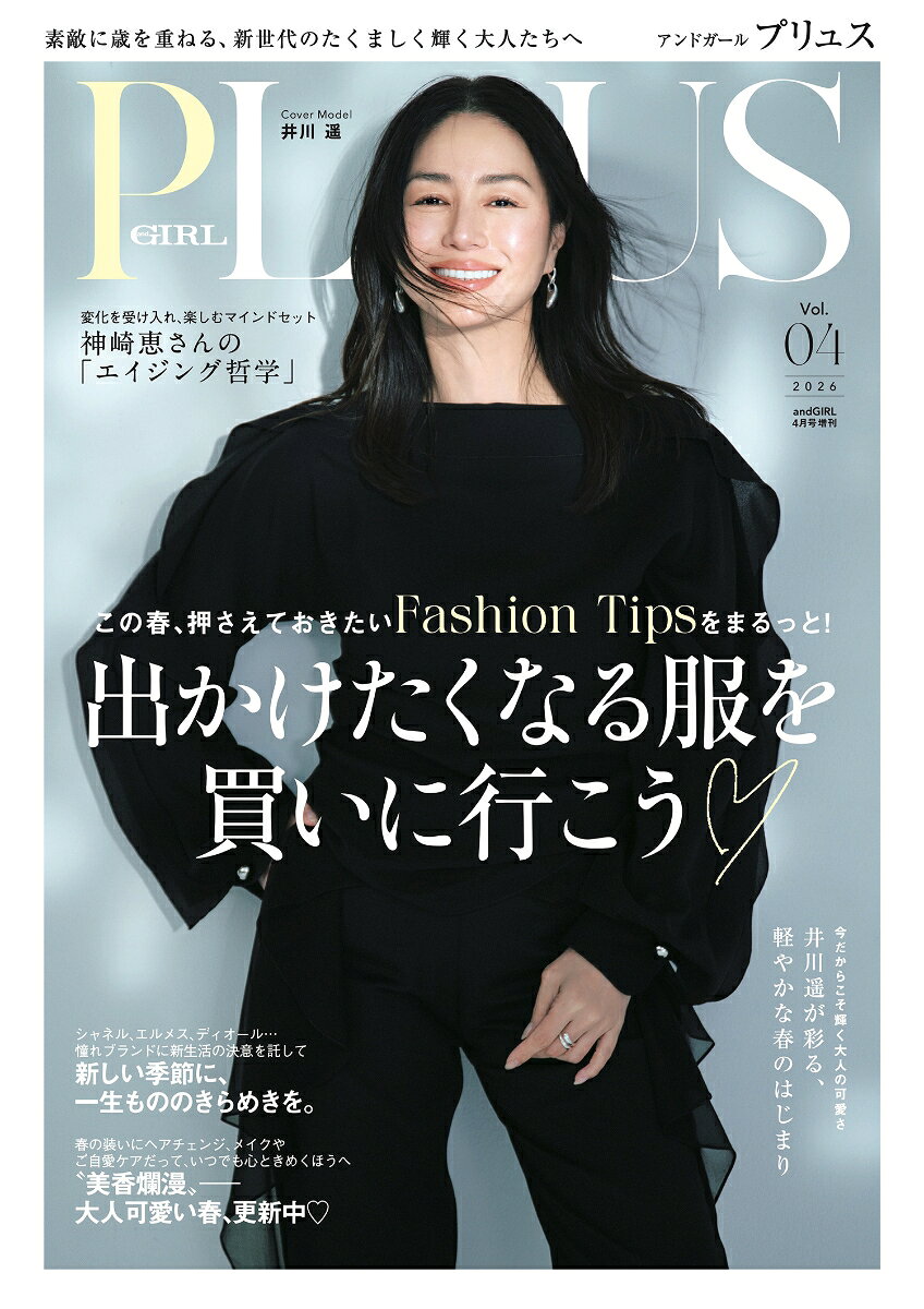 andGIRL PLUS Vol.04 2026年 4月号 [雑誌]...