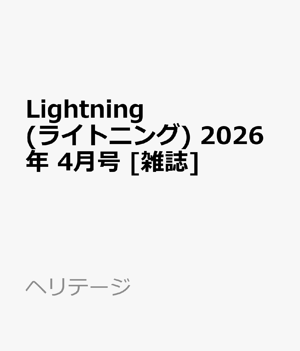 Lightning (ライトニング) 2026年 4月号 [雑誌]