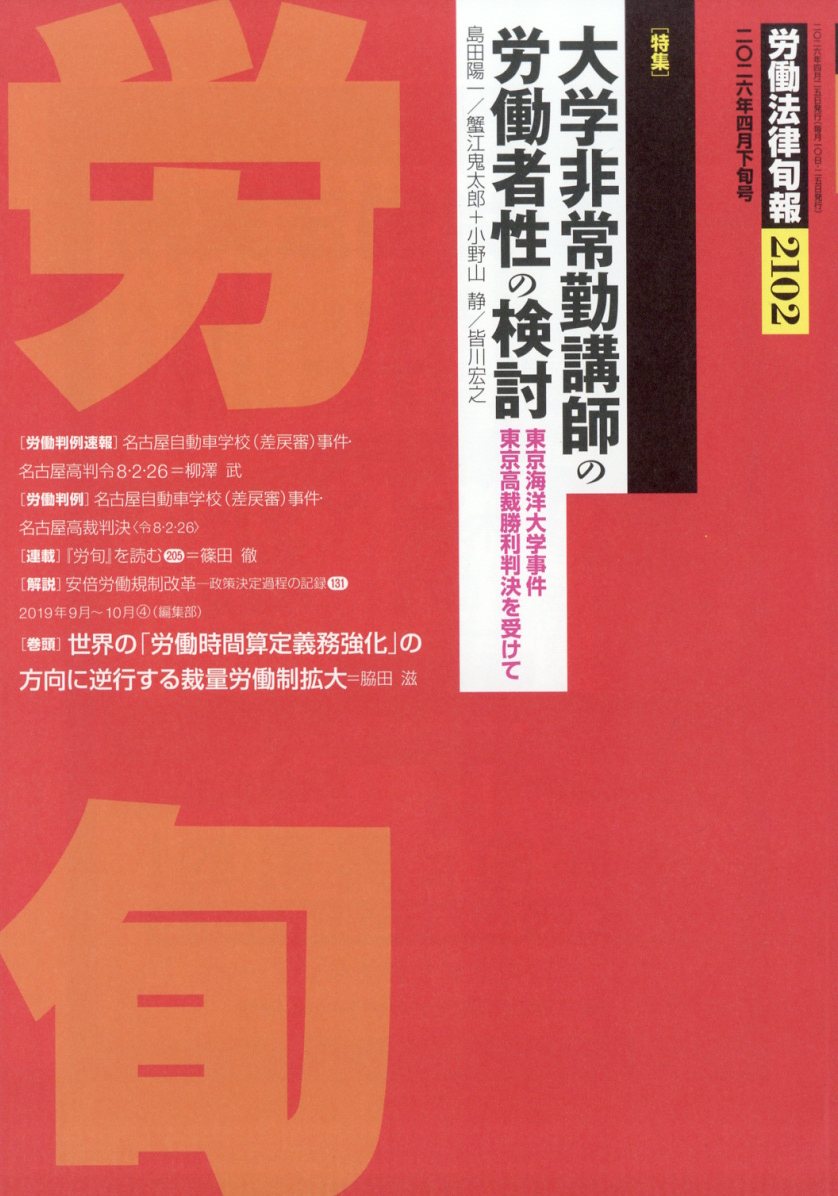 労働法律旬報 2026年 4/25号 [雑誌]