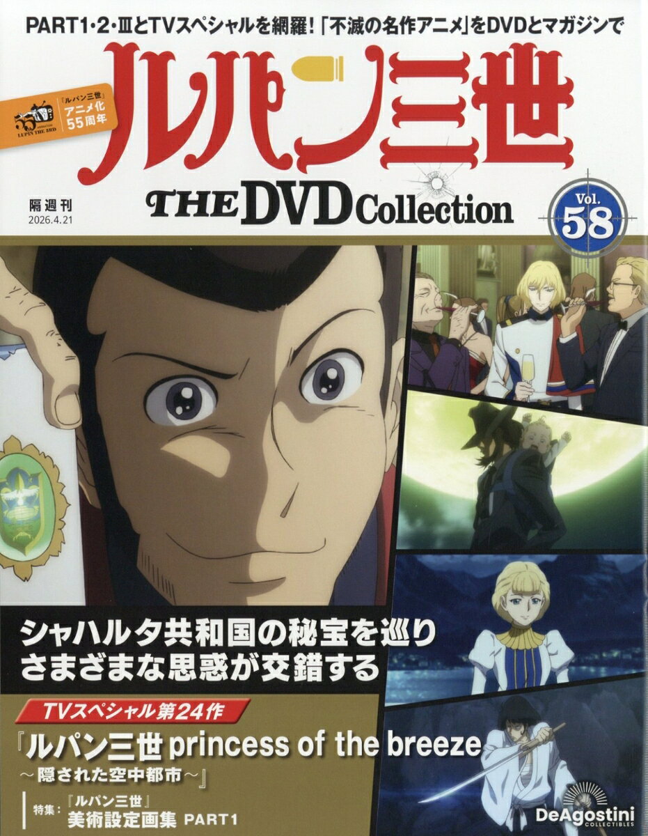 隔週刊 ルパン三世 THE DVD コレクション 2026年 4/21号 [雑誌]