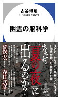 幽霊の脳科学