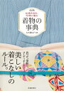 女優きもの髪 美人度が上がる髪型の法則／黒田啓蔵【1000円以上送料無料】