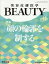 美容皮膚医学BEAUTY（＃46（Vol．6 No．3）