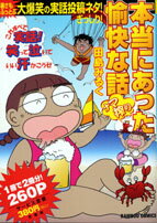 本当にあった愉快な話（ナマ搾り）