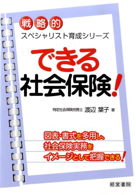 できる社会保険