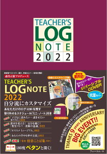 TEACHER'S LOG NOTE 2022（ティーチャーズ　ログ・ノート）