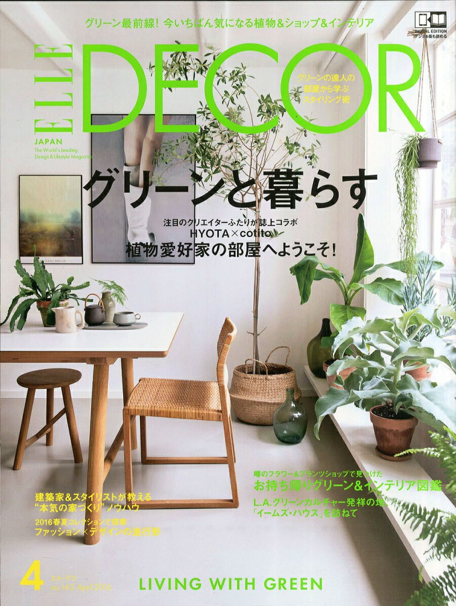 ELLE DECOR (エル・デコ) 2016年 04月号 [雑誌]
