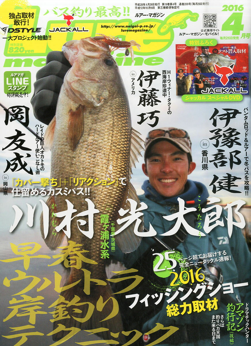 Lure magazine (ルアーマガジン) 2016年 04月号 [雑誌]