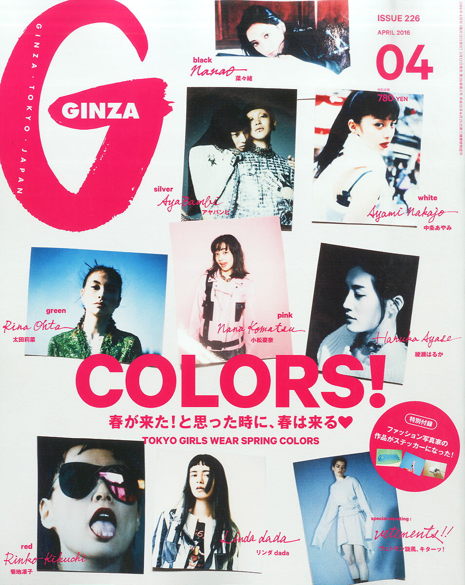 GINZA (����) 2016ǯ 04��� [����]