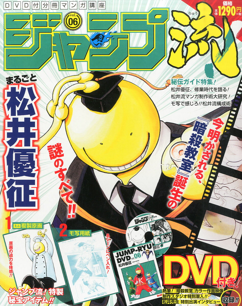 ジャンプ流! 2016年 4/7号 [雑誌]