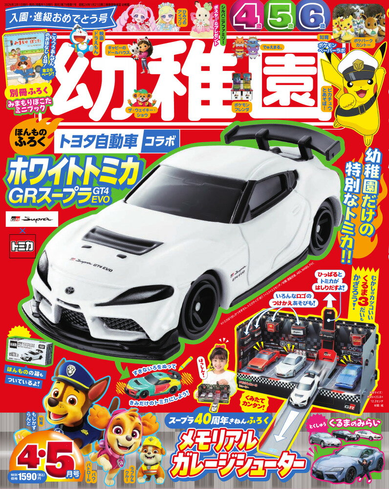 幼稚園 2026年 4月号 [雑誌]...