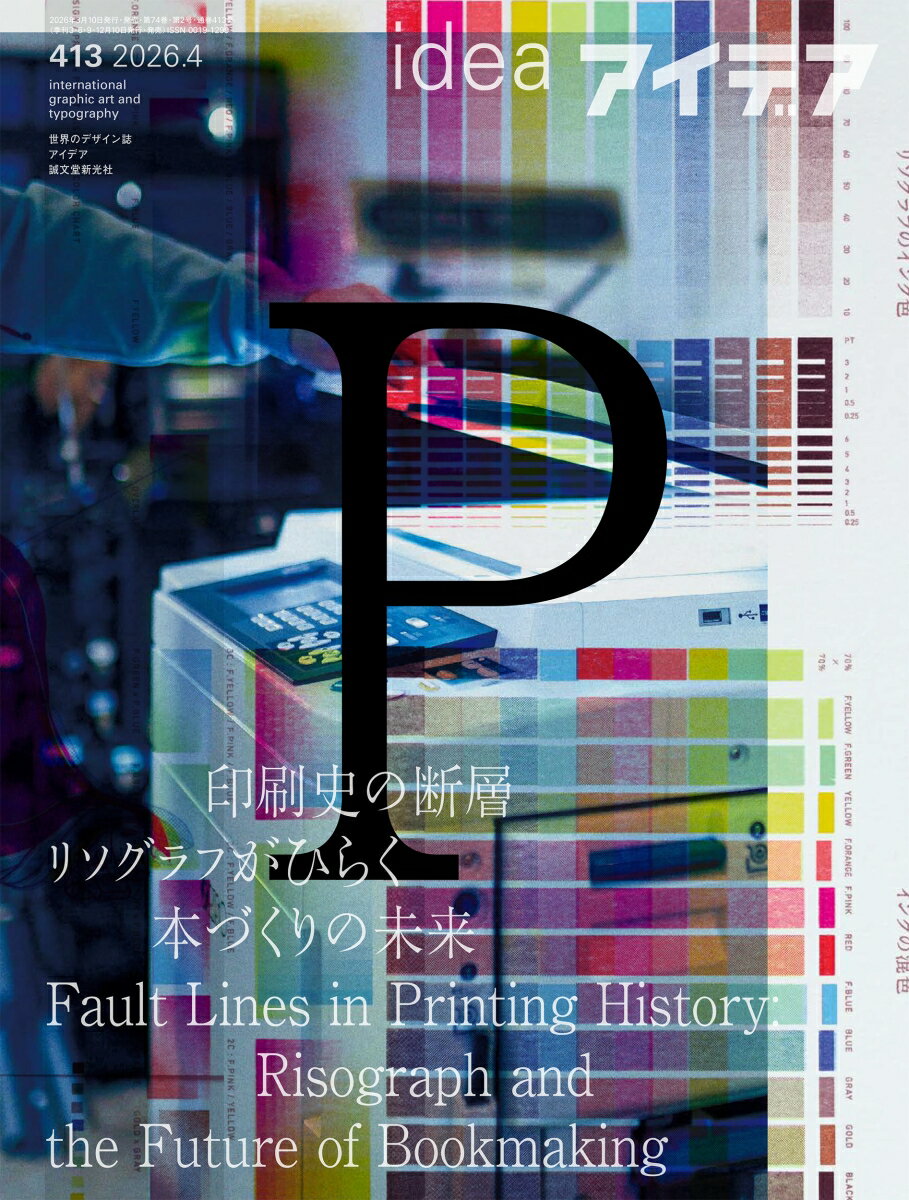 idea (アイデア) 2026年 4月号 [雑誌]