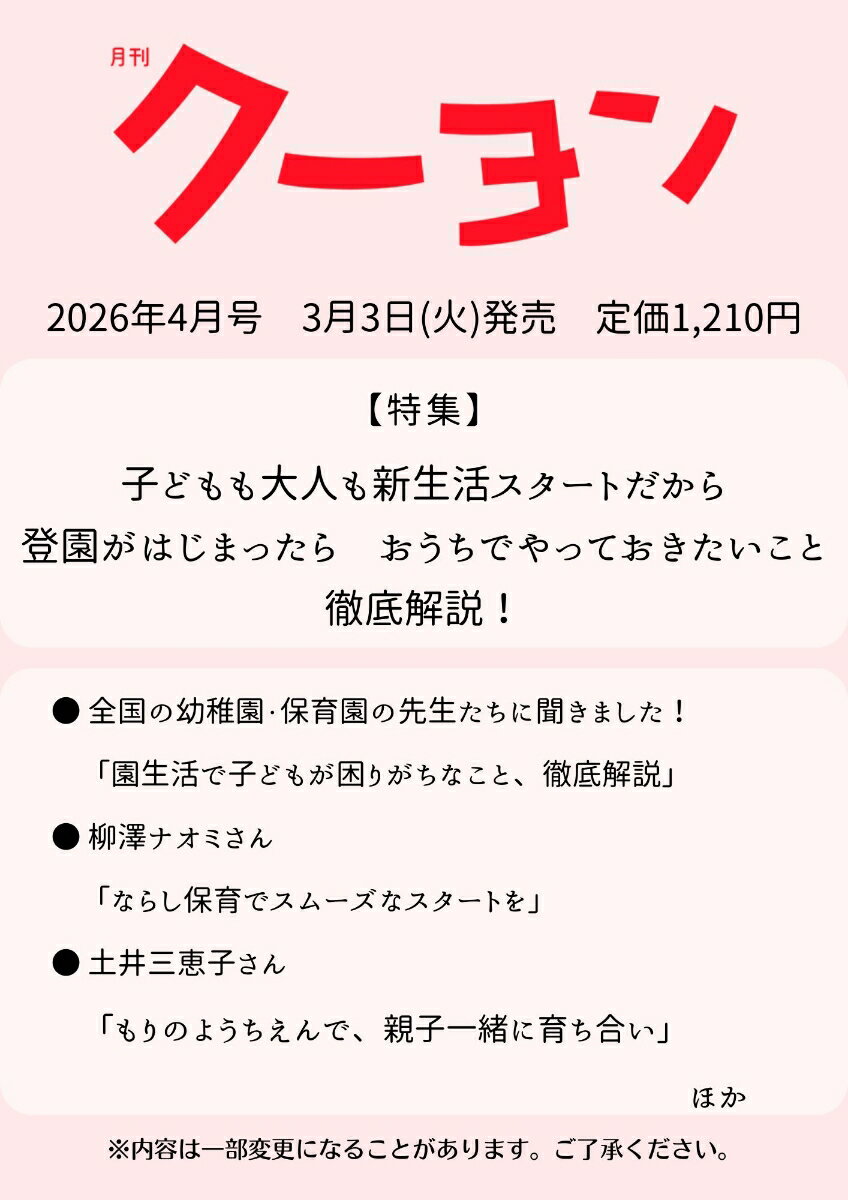 月刊 クーヨン 2026年 4月号 [雑誌]