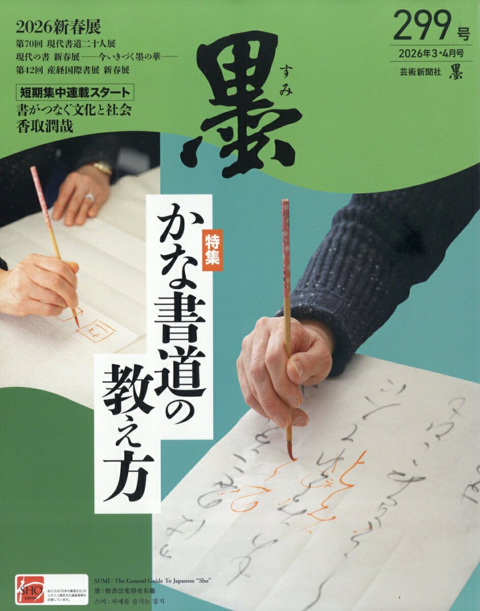 墨 2026年 4月号 [雑誌]