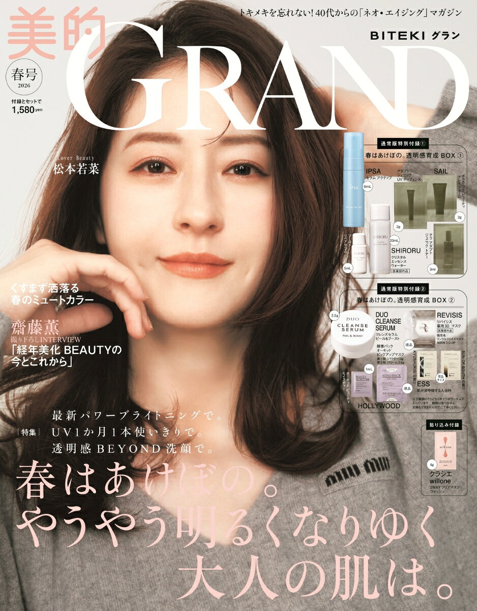 美的GRAND 2026年 4月号 [雑誌]...