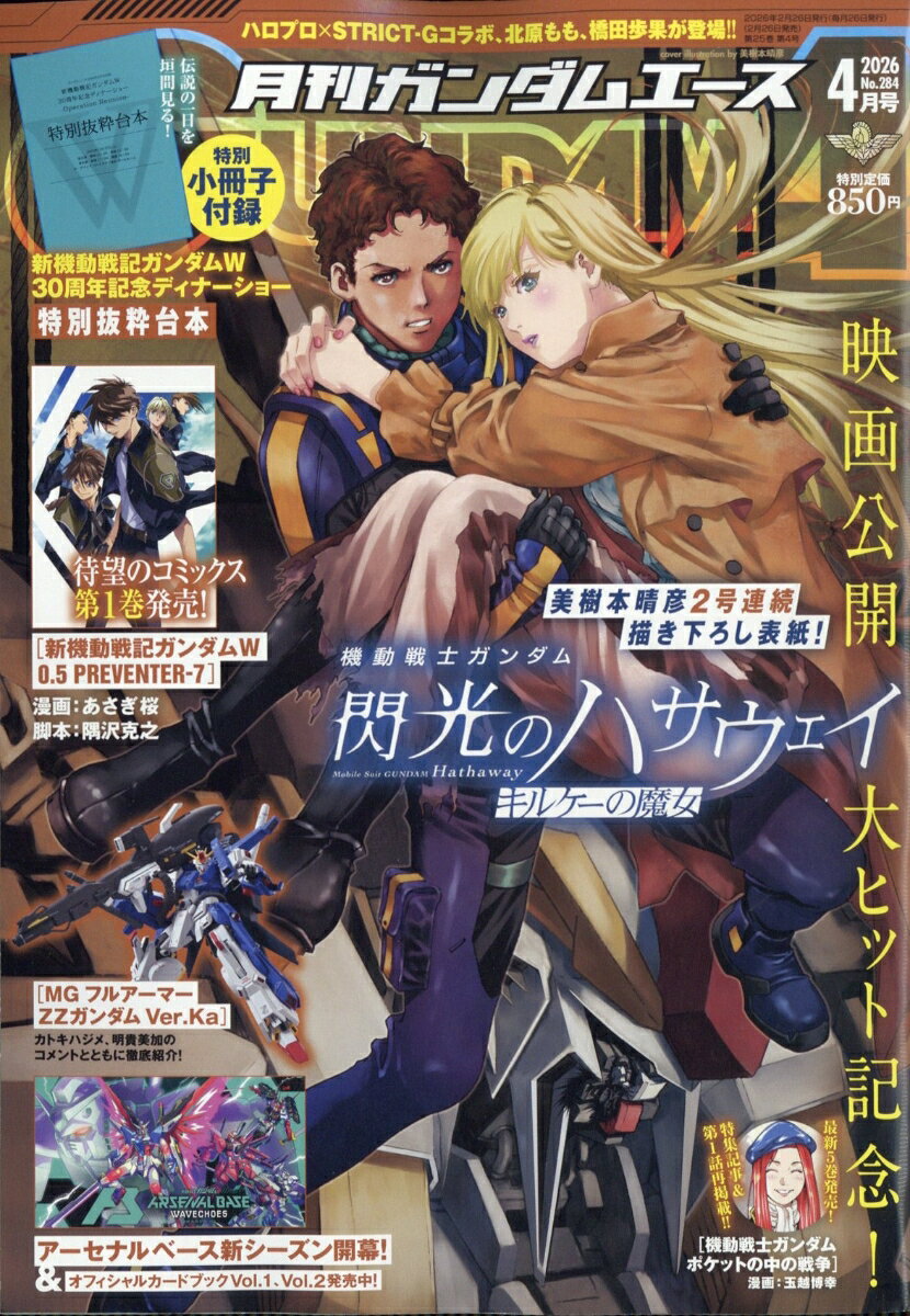 GUNDAM A (ガンダムエース) 2026年 4月号 [雑誌]