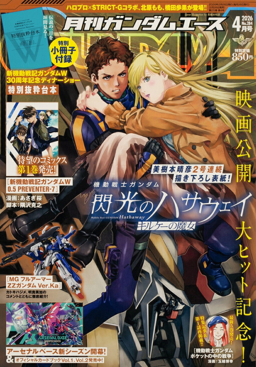 GUNDAM A (ガンダムエース) 2026年 4月号 [雑誌]