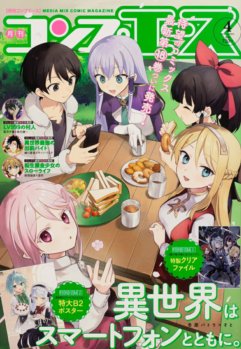コンプエース 2026年 4月号 [雑誌]