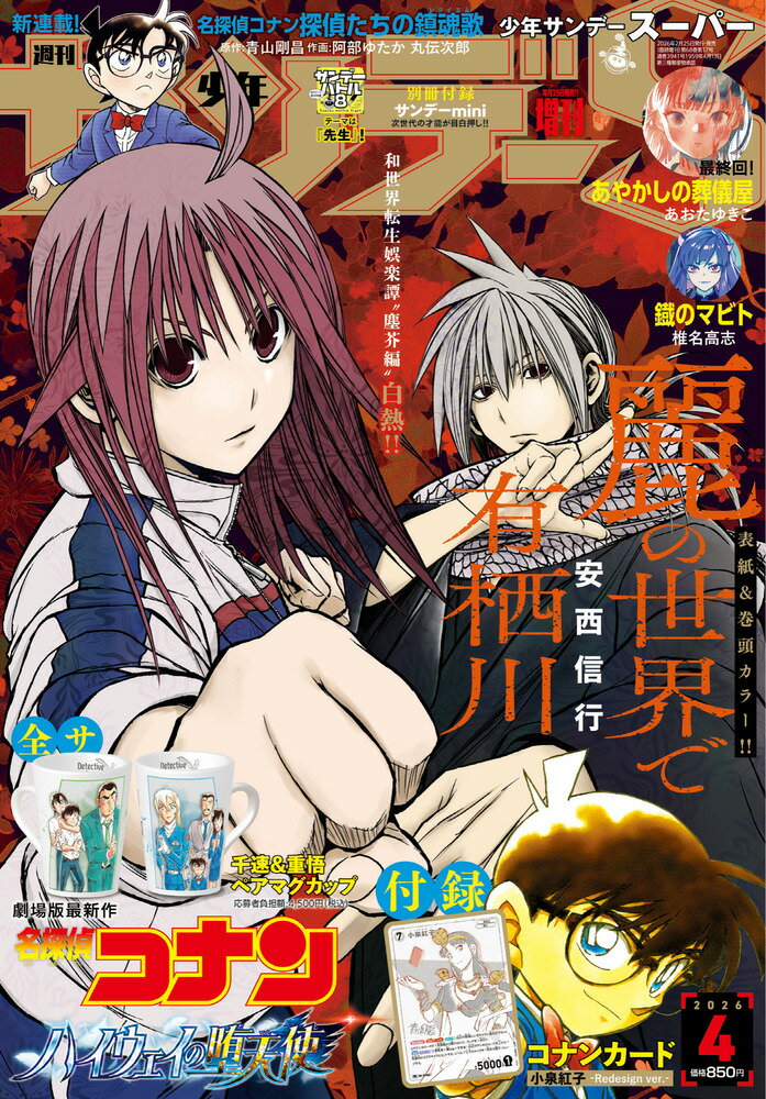 少年サンデーS増刊4/1 2026年 4/1号 [雑誌]