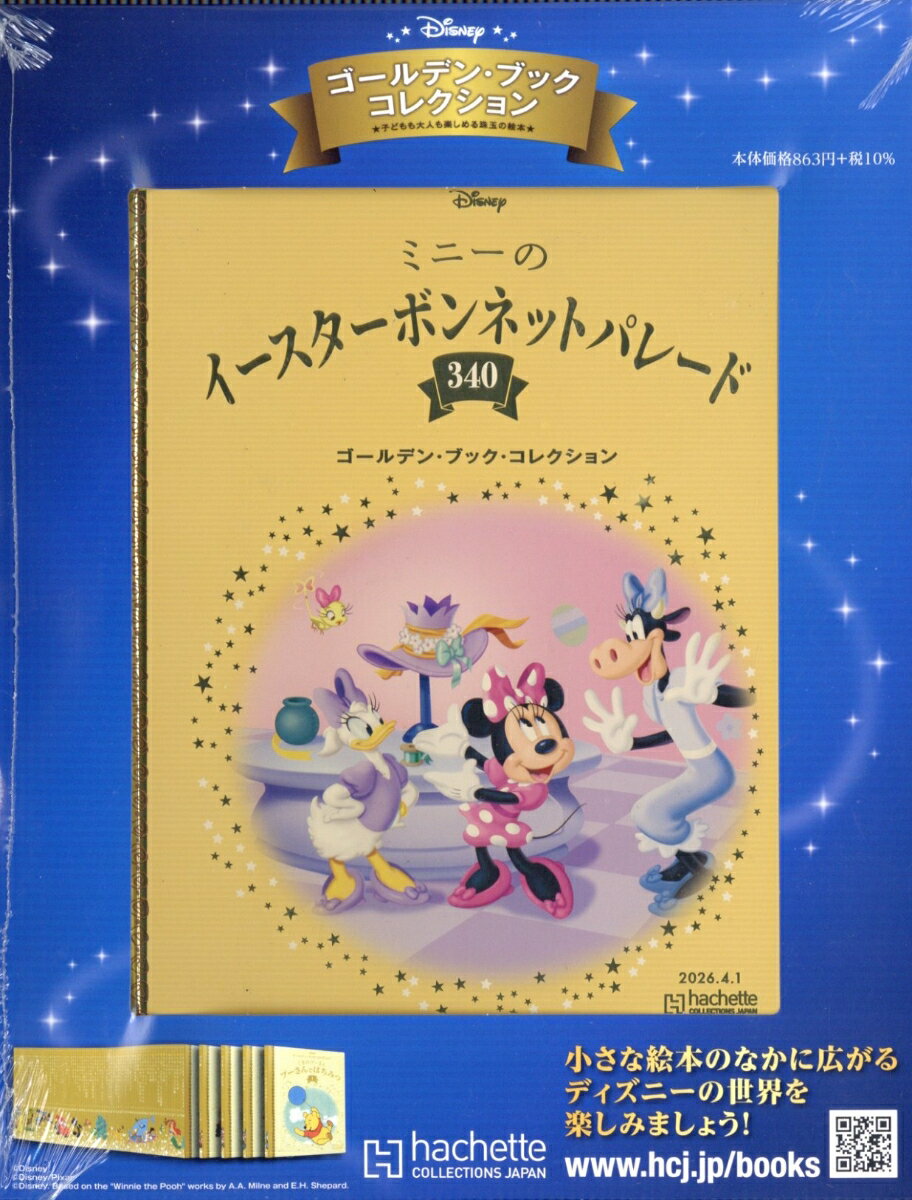 週刊 ディズニー・ゴールデン・ブック・コレクション 2026年 4/1号 [雑誌]