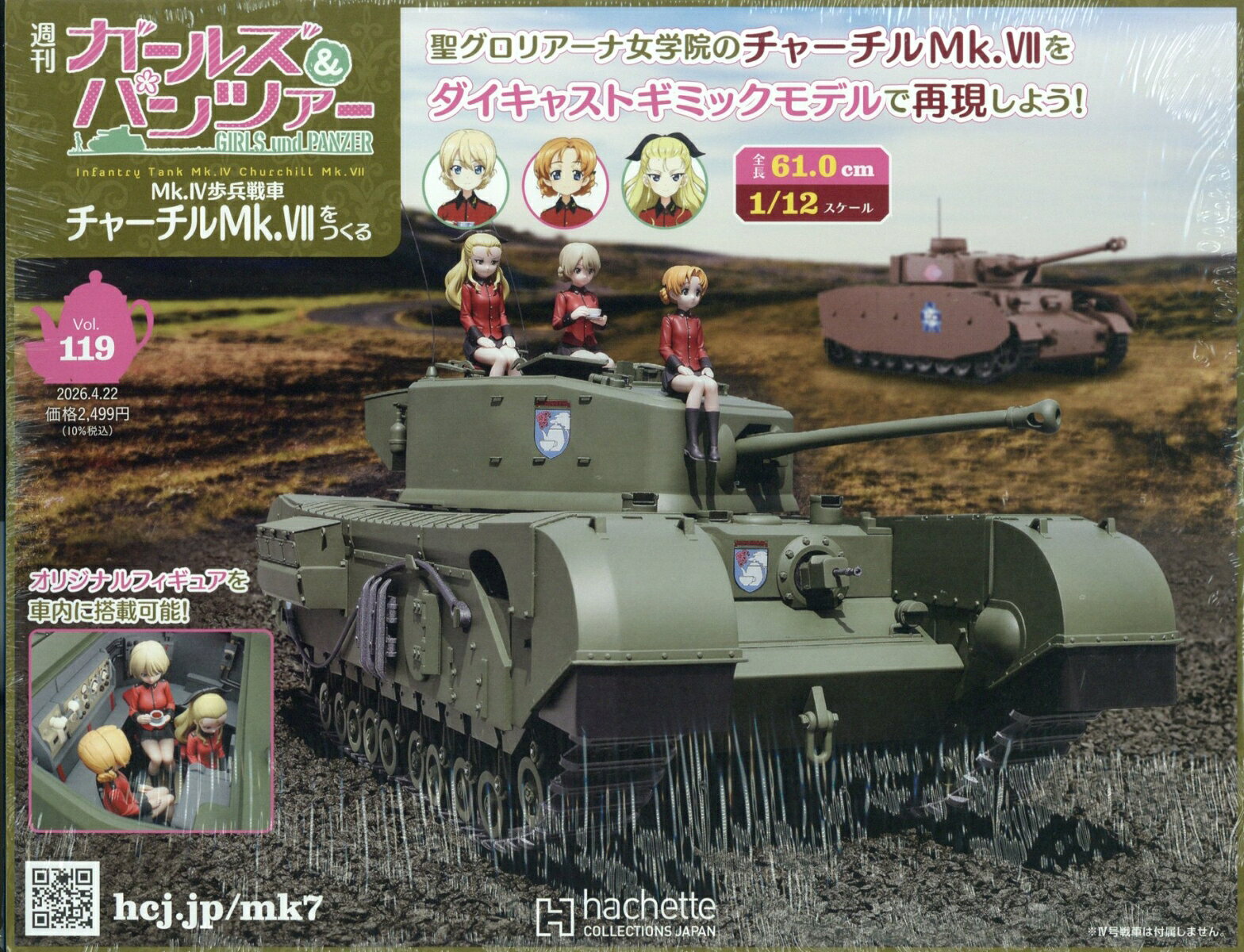 週刊 ガールズ&パンツァー Mk.IV歩兵戦車 チャーチルMk.VIIをつくる 2026年 4/22号 [雑誌]
