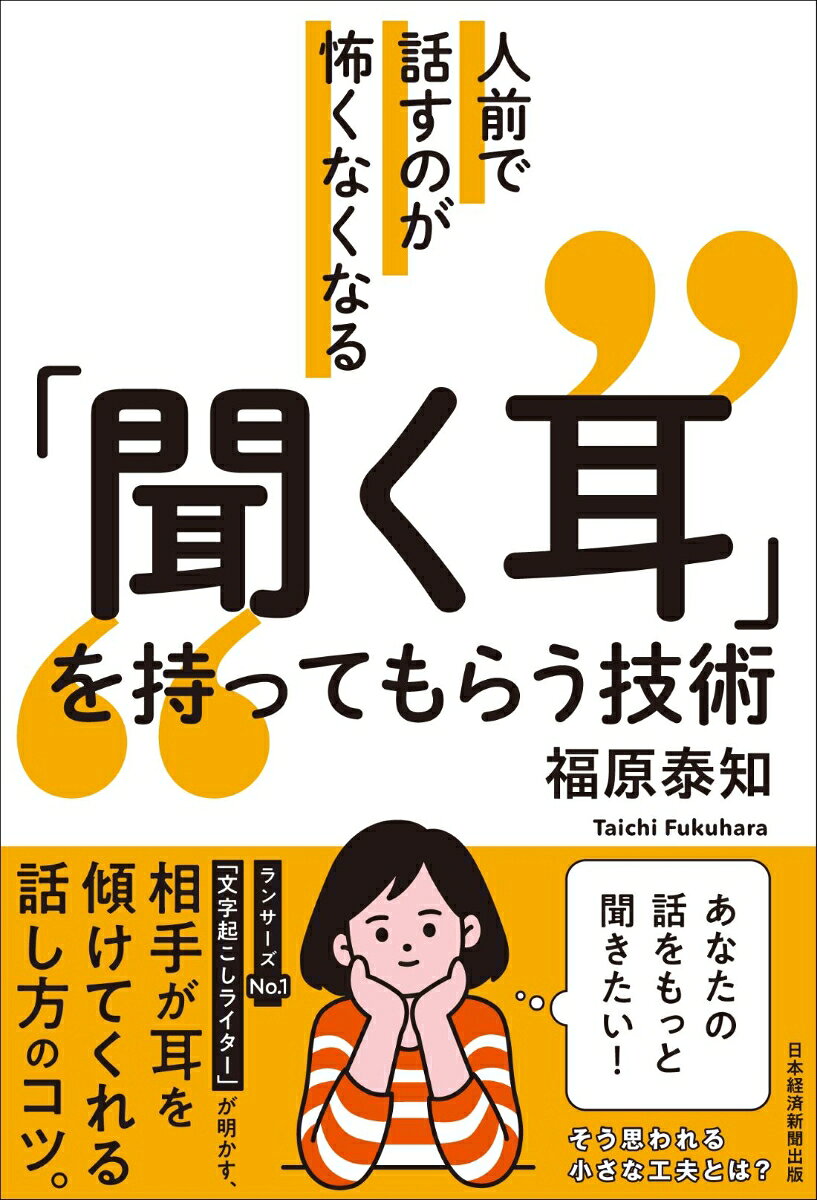 「聞く耳」を持ってもらう技術