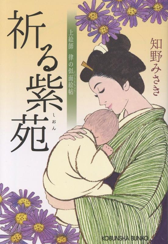 祈る紫苑