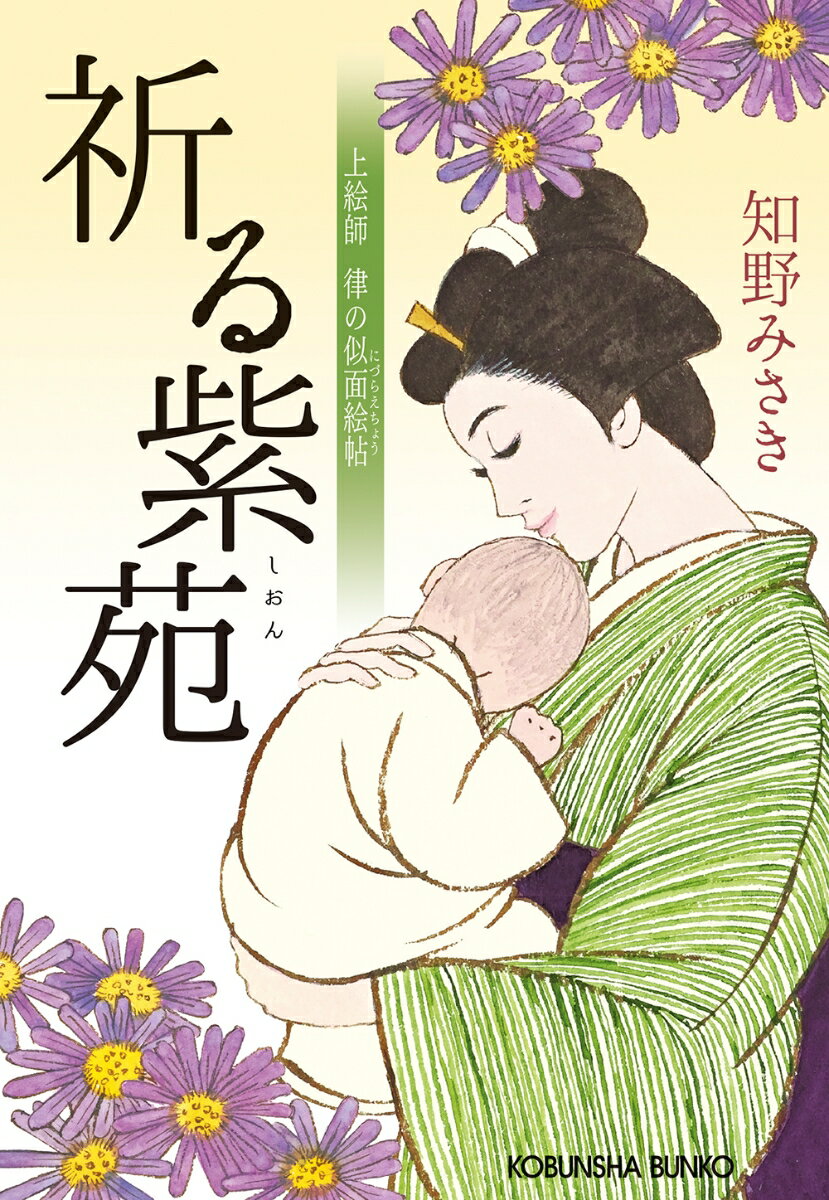 祈る紫苑