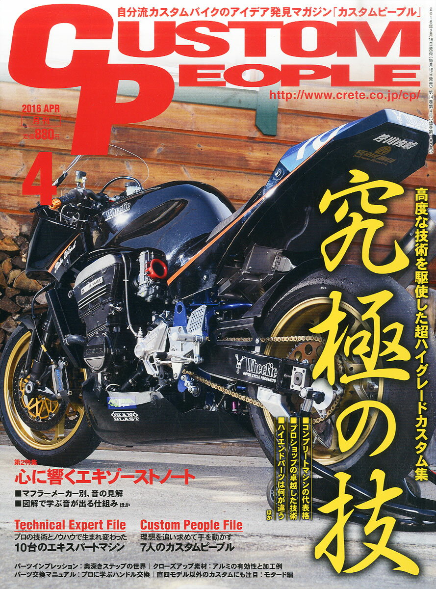 CUSTOM PEOPLE (カスタム ピープル) 2016年 04月号 [雑誌]