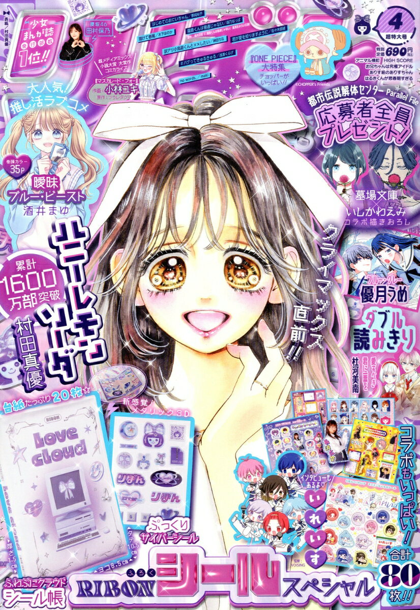 りぼん 2026年 4月号 [雑誌]