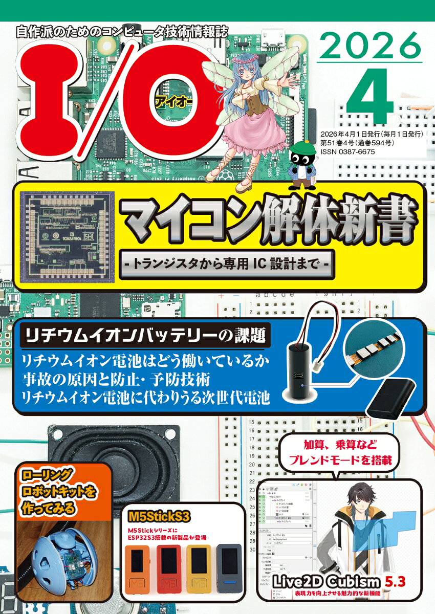 I/O (アイオー) 2026年 4月号 [雑誌]