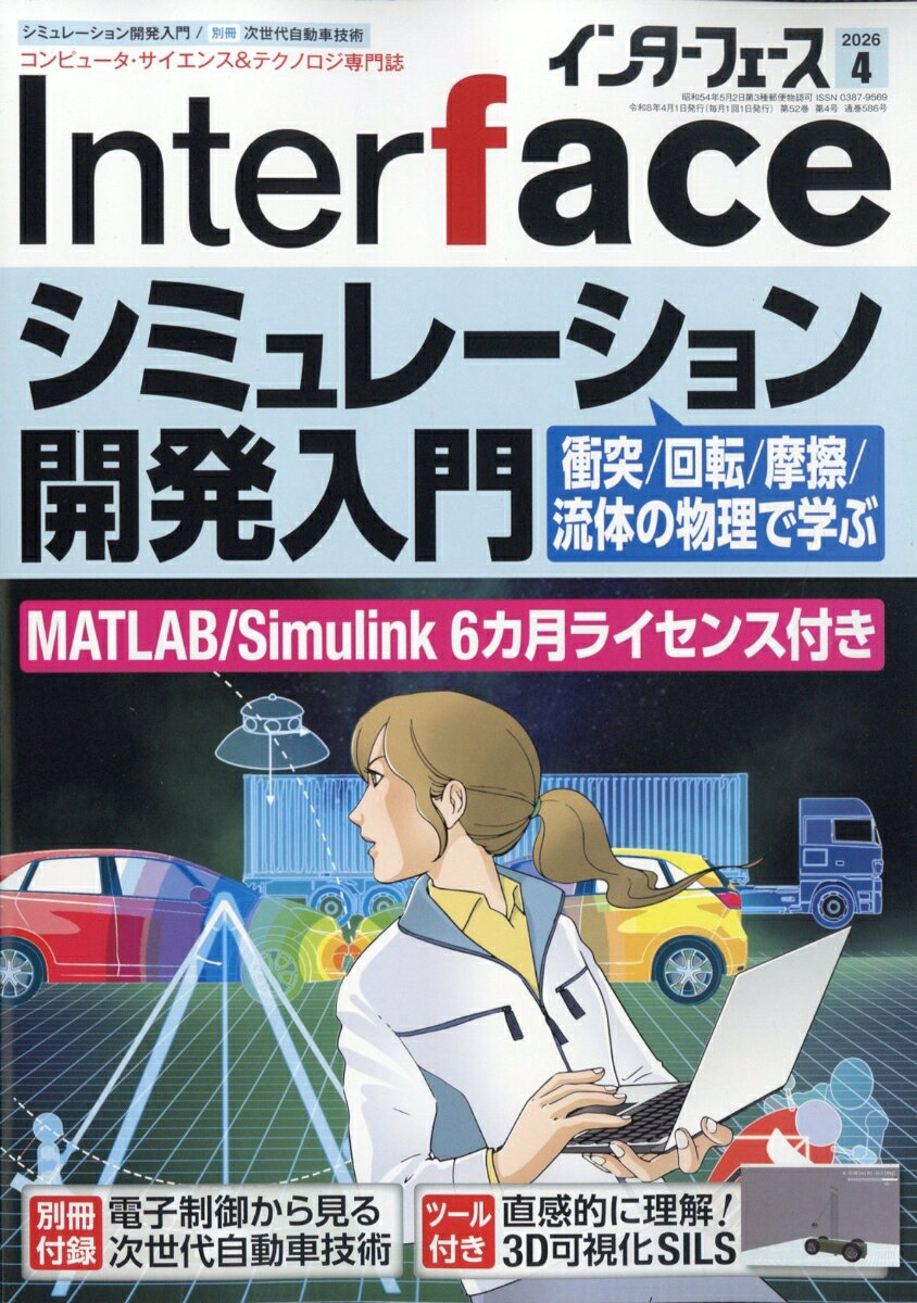 Interface (インターフェース) 2026年 4月号 [雑誌]
