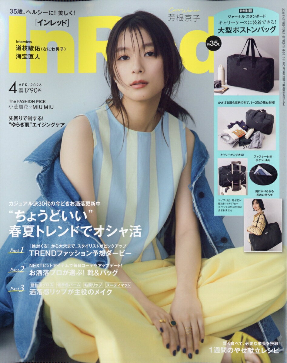In Red (インレッド) 2026年 4月号 [雑誌]