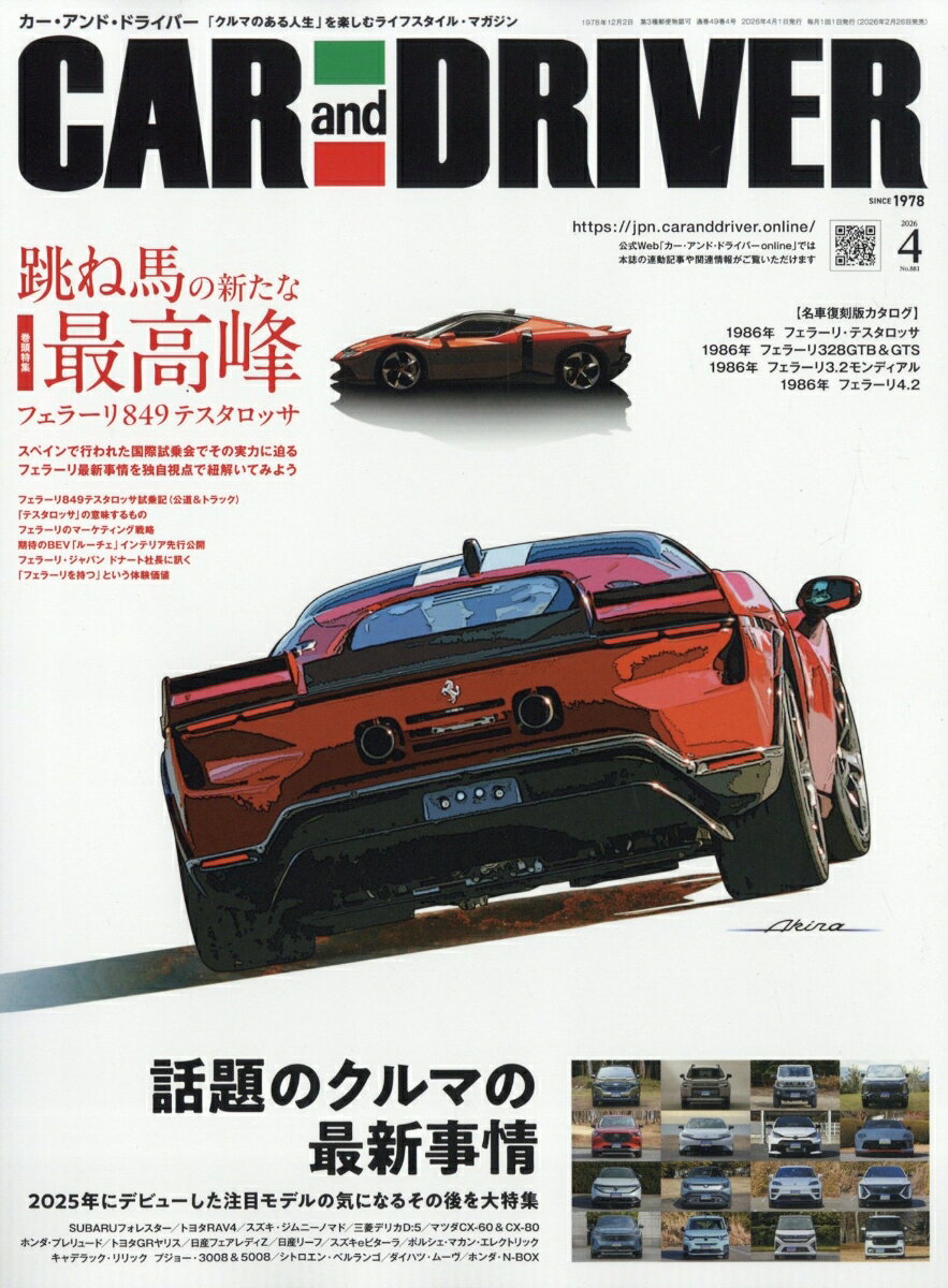 CAR and DRIVER (カー・アンド・ドライバー) 2026年 4月号 [雑誌]