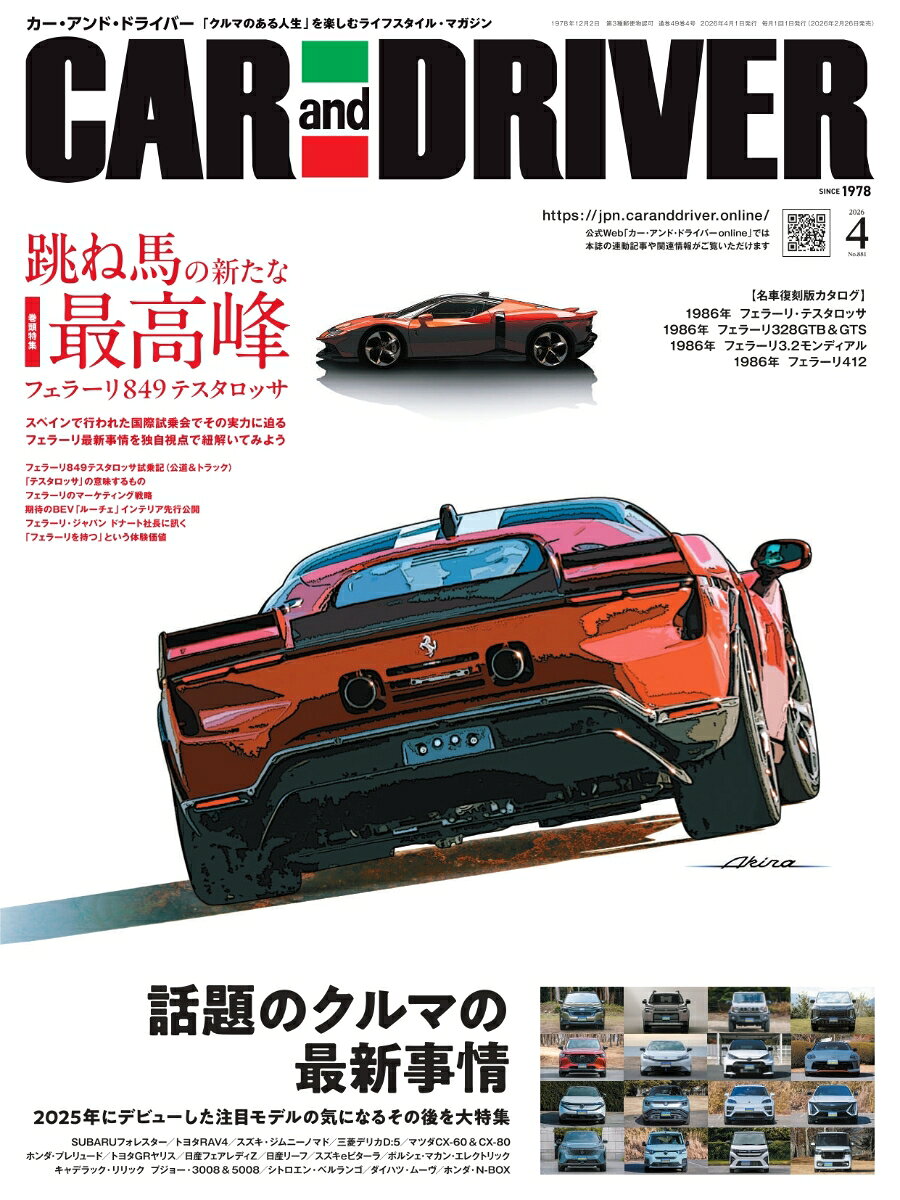 CAR and DRIVER (カー・アンド・ドライバー) 2026年 4月号 [雑誌]