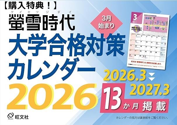 螢雪時代 2026年 4月号 [雑誌]