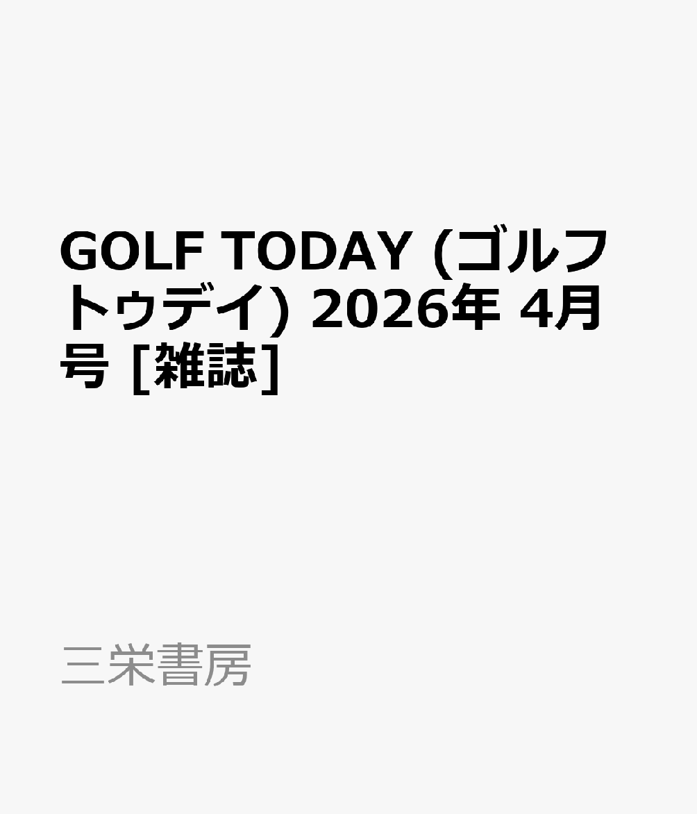 GOLF TODAY (ゴルフトゥデイ) 2026年 4月号 [雑誌]...