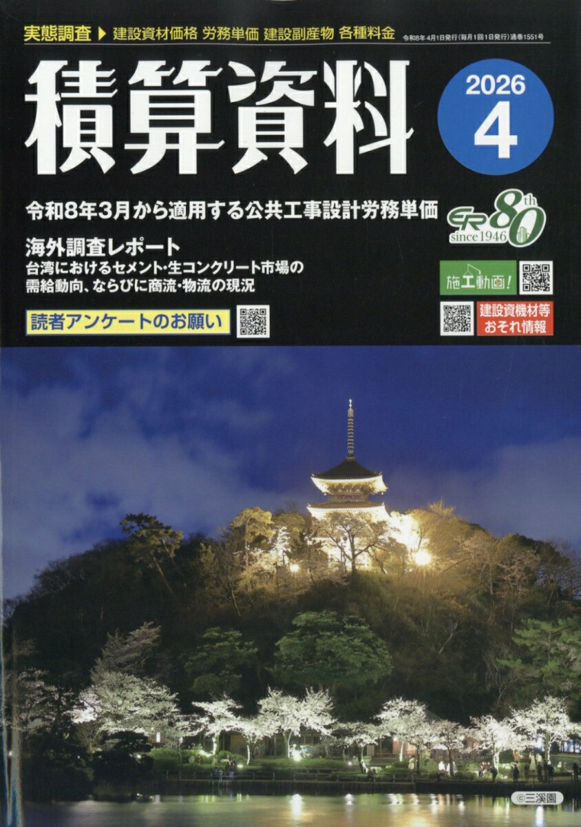 積算資料 2026年 4月号 [雑誌]...