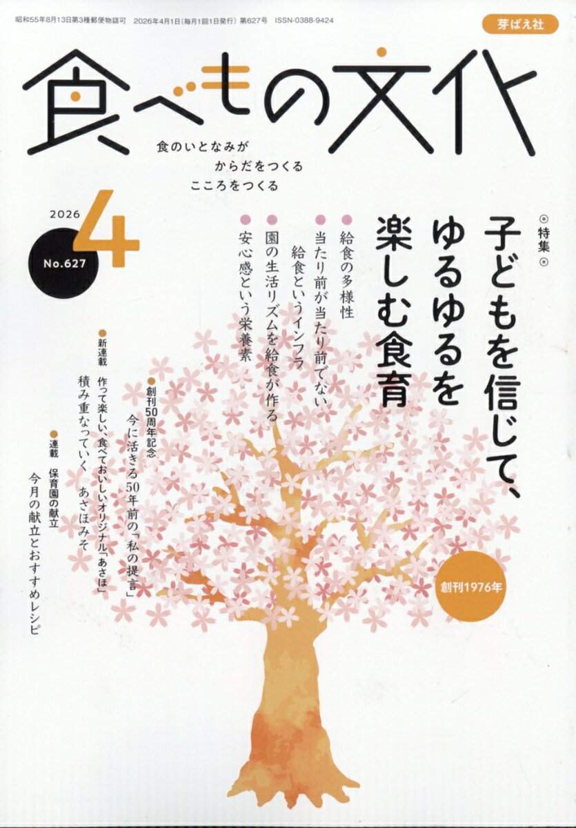 食べもの文化 2026年 4月号 [雑誌]